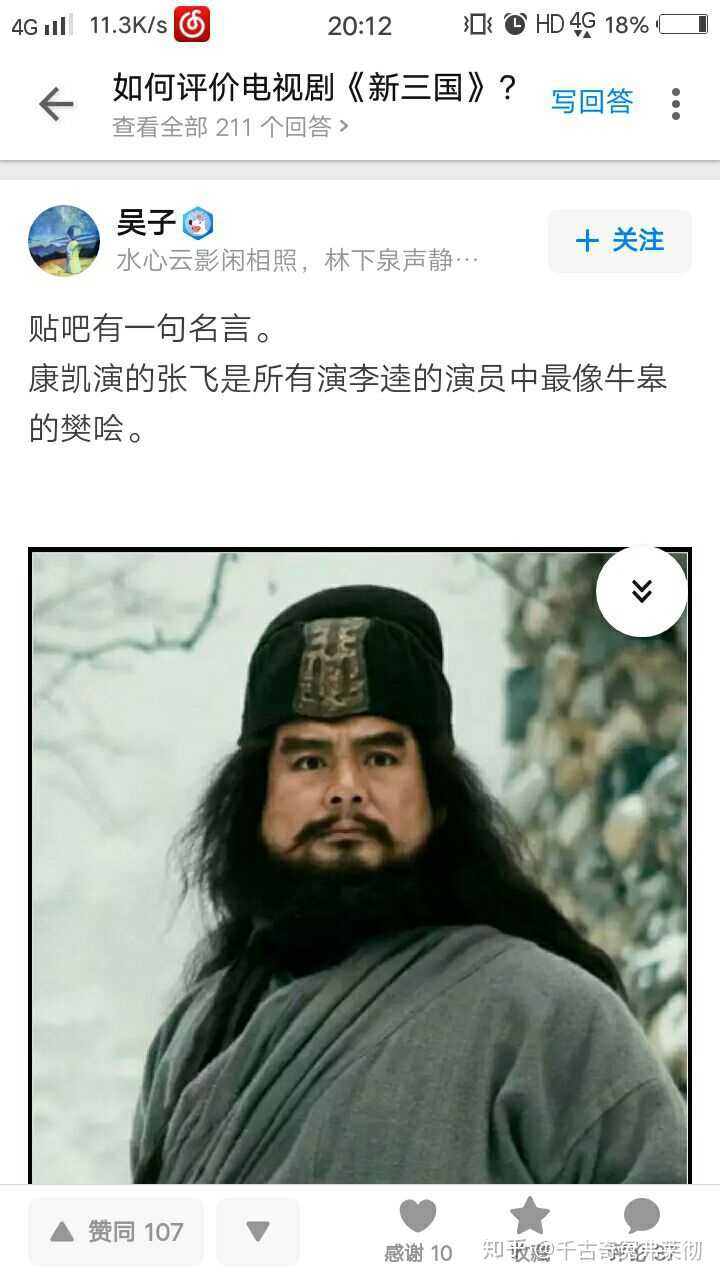 表情如何评价饰演过张飞李逵樊哙的演员康凯表情