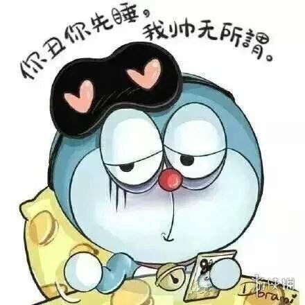 你丑你先睡我美无所谓表情包你丑你先睡怎么反驳