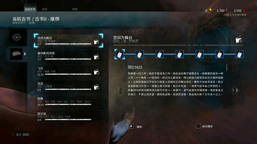 黎明杀机古书二推想全收藏欣赏和任务攻略