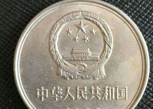 这枚硬币价值12万,原来老版一元硬币这么值钱啊