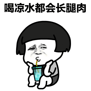 抖音我的腰没那么细表情包大全