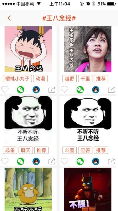 表情包,不听不听,王八念经