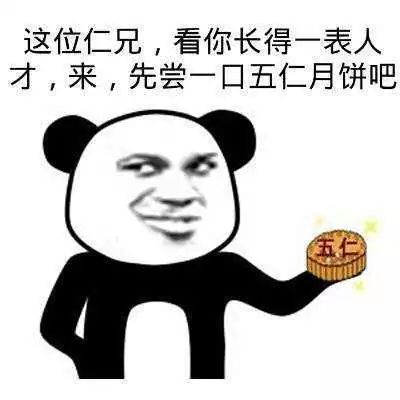 喜大普奔对不起,中秋推送被我吃了