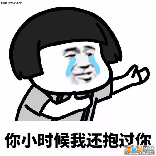 小姐姐抱抱我小哥哥抱抱我表情包你小时候我还抱过你表情包图片下载乐游网游戏下载