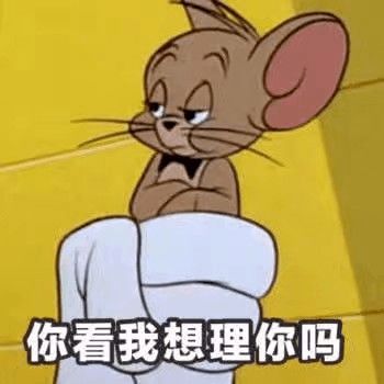 我真的很讨厌你这样的室友
