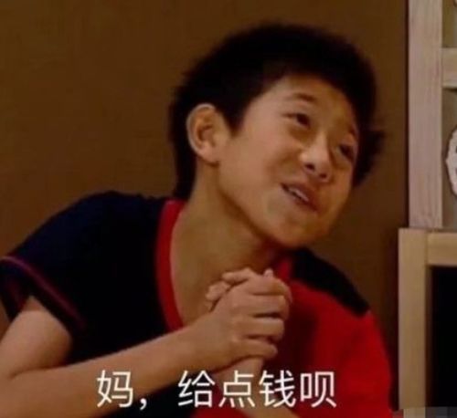 大学生花式讨要生活费,招数五花八门屡试不败,网友太有才
