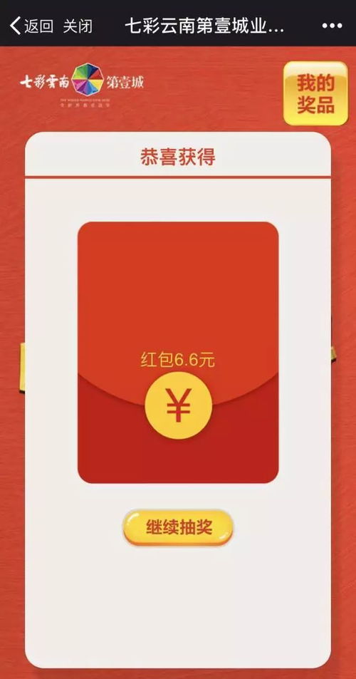 业主抽奖活动