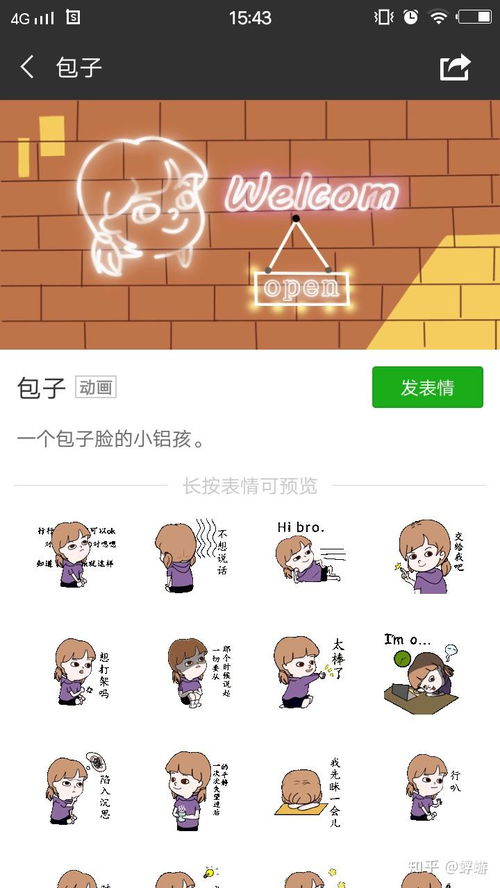 有没有人知道微信表情包怎么做的