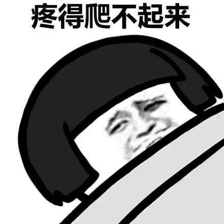 来姨妈的女生,坐立难安就是这样吧