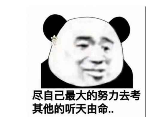 考研气氛组是什么意思考研气氛组表情包