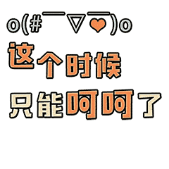 据说这套表情有点得瑟得瑟聊法
