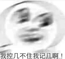 戒赌吧窃格瓦拉表情包小可爱