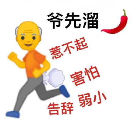 超多emoji阴阳怪气表情包