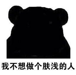 丢脸表情包显然