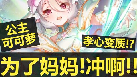 公主连结可可萝表情包大小姐
