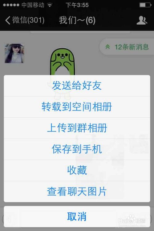 iphone如何将qq表情的动态图转到微信表情