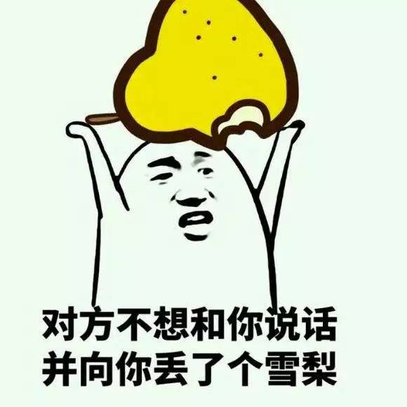 接住表情包对方