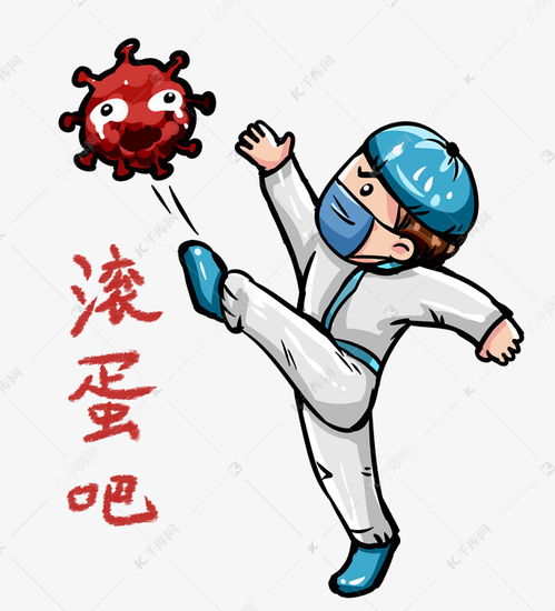 医生踢飞病毒表情包素材图片免费下载千库网