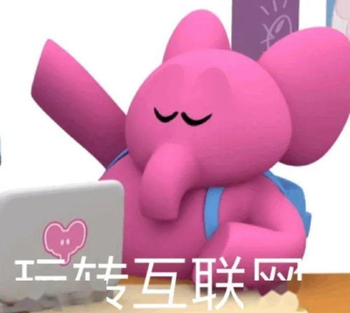 粉色大象沙雕表情你看我象你蝶