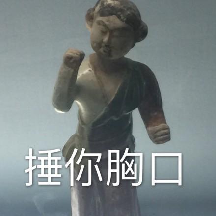文物表情包大全,一次让你看个够建议收藏