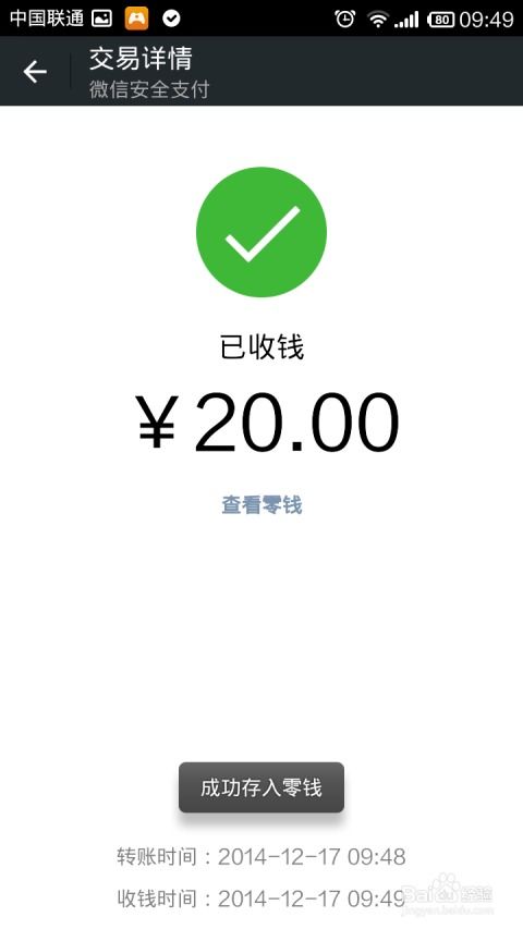 微信支付转账零钱怎么提现