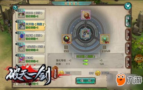 破天一剑超越自我装备强化独领风骚