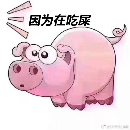 猪吃饭搞笑表情包