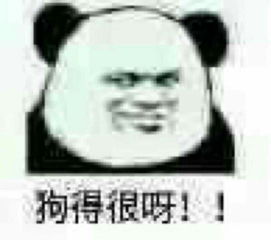 流口水的表情包熊猫朋友圈