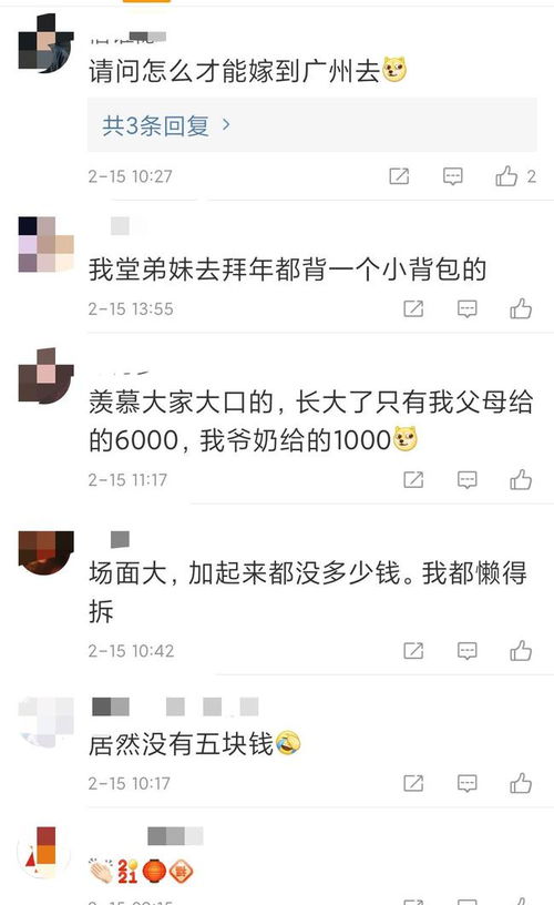 湖南女孩跟男友回广东过年红包收到手软,拆开后网友议论纷纷