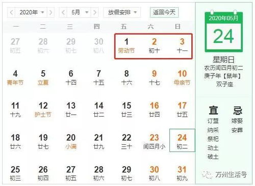 表情2020年法定节假日放假时间新出炉腾讯新闻表情