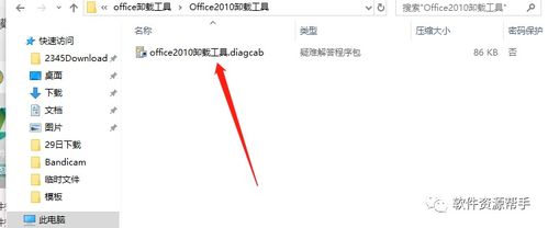 微软office卸载工具下载office卸载工具软件安装包office彻底清理卸载工具,有效解决各类错误