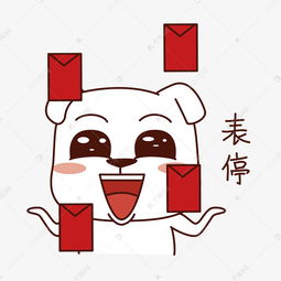 表情包等待红包素材图片免费下载千库网