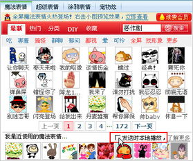 如何取消魔法表情的发送时本地播放功能