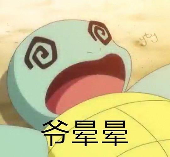 丢脸表情包位运算符
