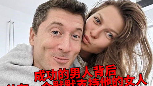 包洪足球世界成功的男人背后,离不开一个默默支持的女人