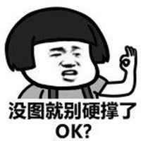 okno趴笨表情包微信头像图片大全