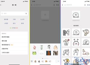 微信以表情搜表情是什么微信以表情搜表情怎么操作