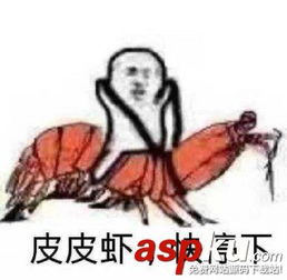皮皮虾我们走到底是什么梗皮皮虾表情包来袭