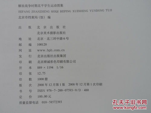 解放战争时期北平学生运动图集