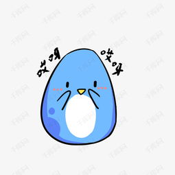 q版蓝色小企鹅表情包哎呀哎呀素材图片免费下载高清psd千库网图片编号...
