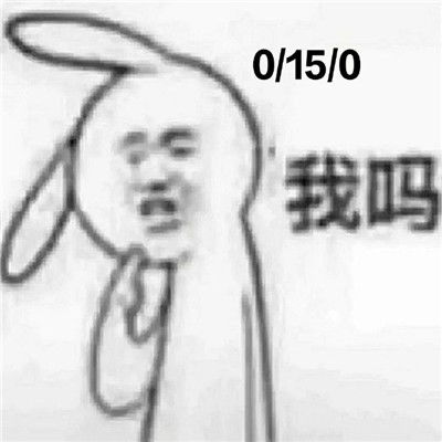 一组王者荣耀的搞笑表情包没远大理想和抱负只想天天开心