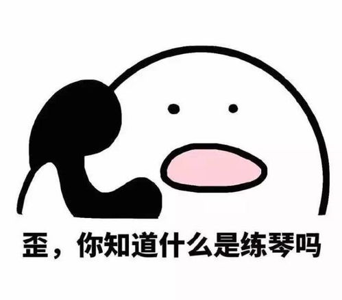 学钢琴的人才能看懂的图片,看完我惊呆了