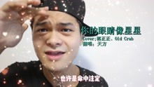 最近抖音快手超火的歌,你的眼睛像星星
