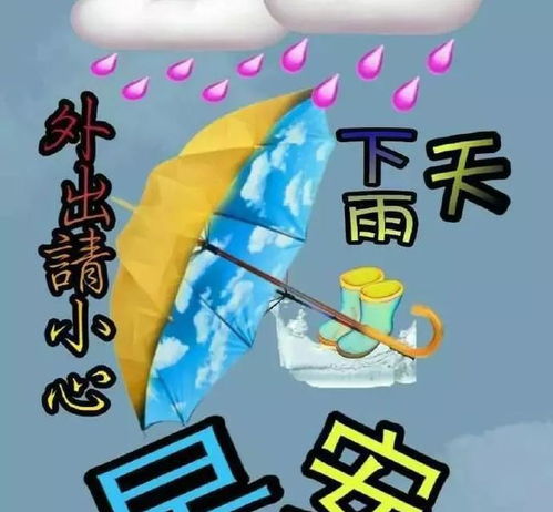 早晨问候图片大全,早上好下雨天问候,早安
