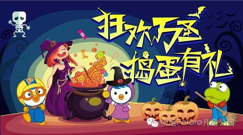 狂欢万圣,捣蛋有理啵乐乐邀您再赴魔法万圣夜