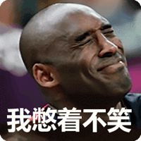 憋笑的表情包表情包