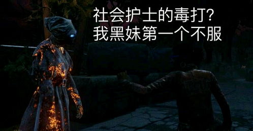 黎明杀机魔改技能与表情包系列2