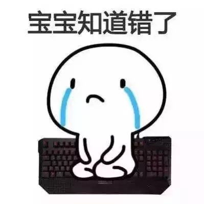 给老婆下跪道歉表情包