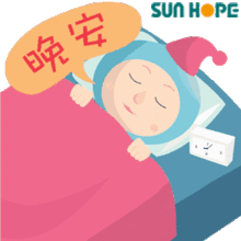 最新睡前群发晚上好问候动态表情包晚安问候语温馨一句话