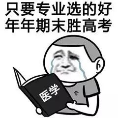 高考vs毕业,选对专fang业zi究竟有多重要